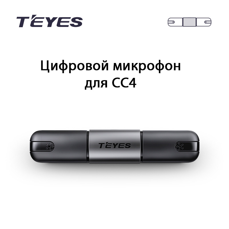 Цифровой микрофон громкой связи Digital Teyes CC4 PRO 6704