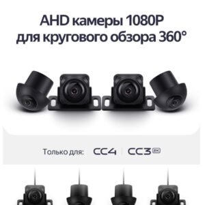 Комплект камер кругового обзора Teyes AHD 360° Surround View 1080P 6880